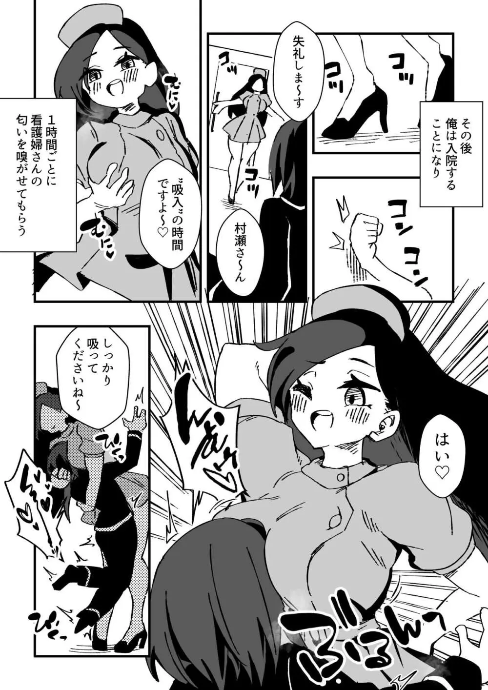 ナースさんたちによる匂い治療 Page.8