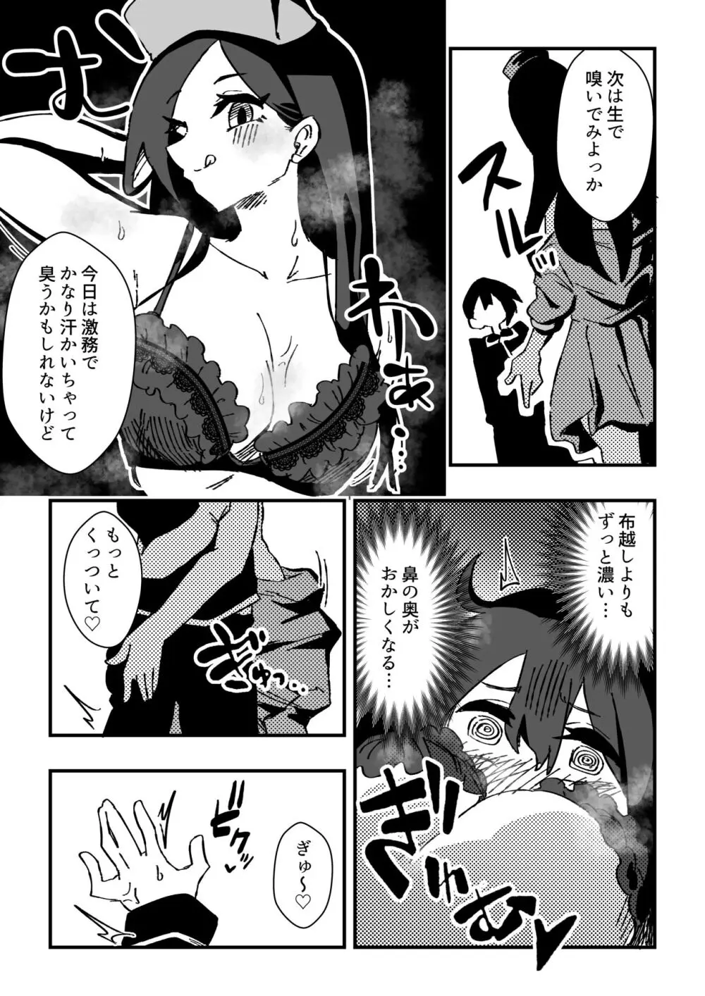 ナースさんたちによる匂い治療 Page.9