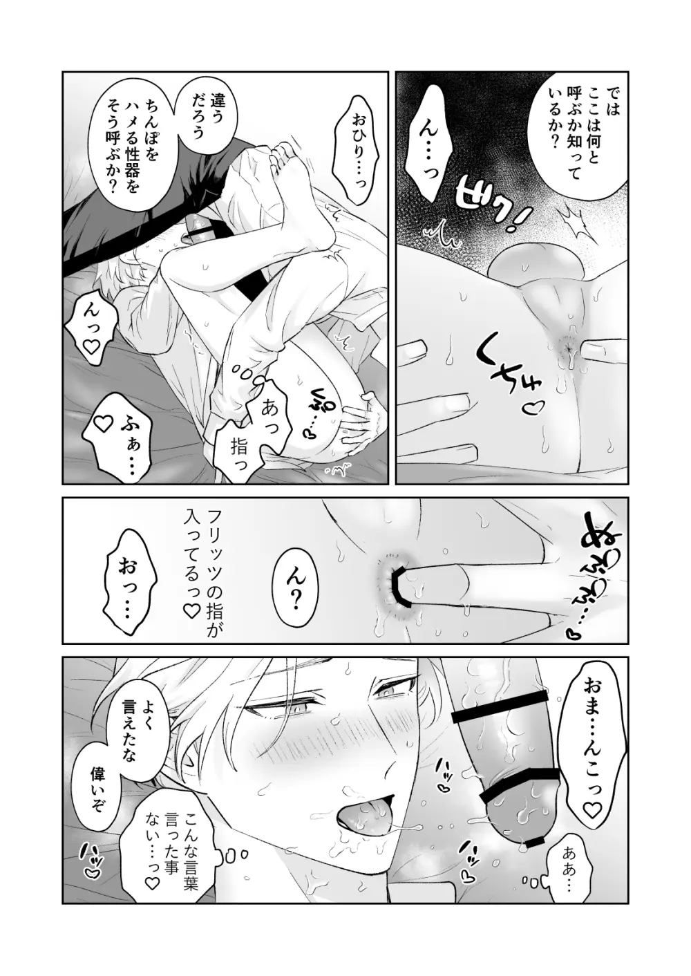 傷心王子を慰める方法 Page.17