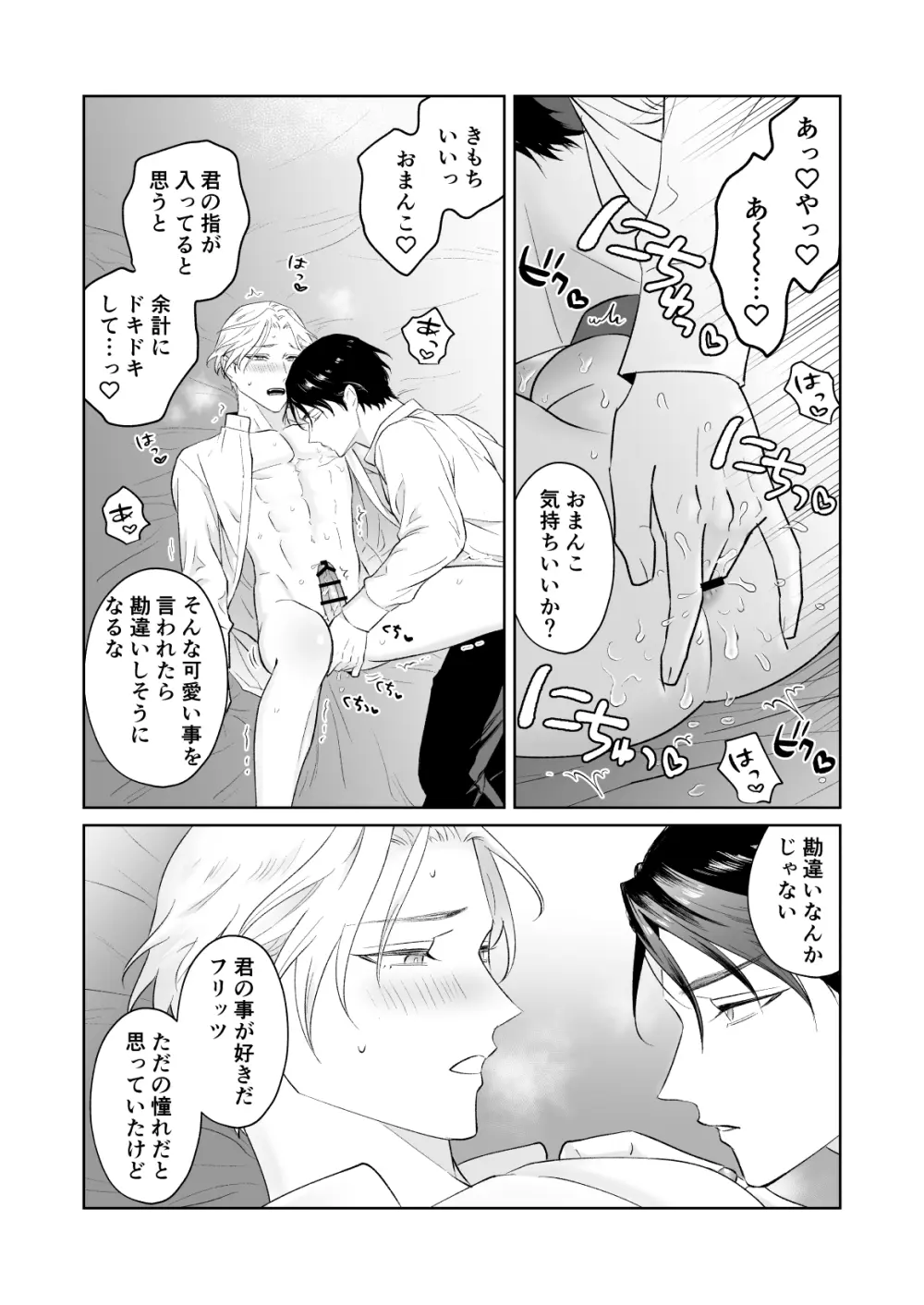 傷心王子を慰める方法 Page.18