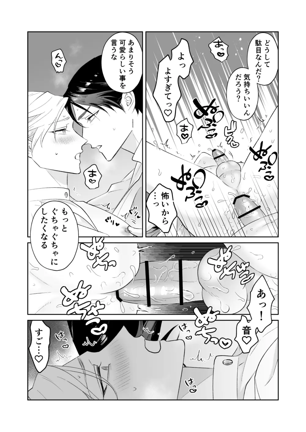 傷心王子を慰める方法 Page.22