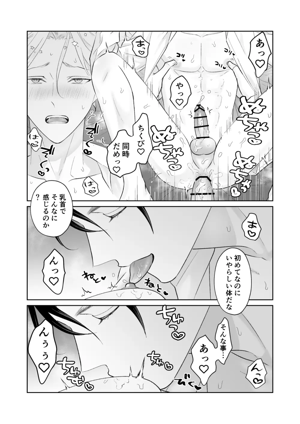 傷心王子を慰める方法 Page.23