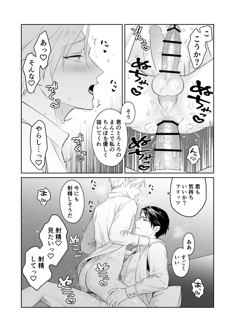 傷心王子を慰める方法 Page.26