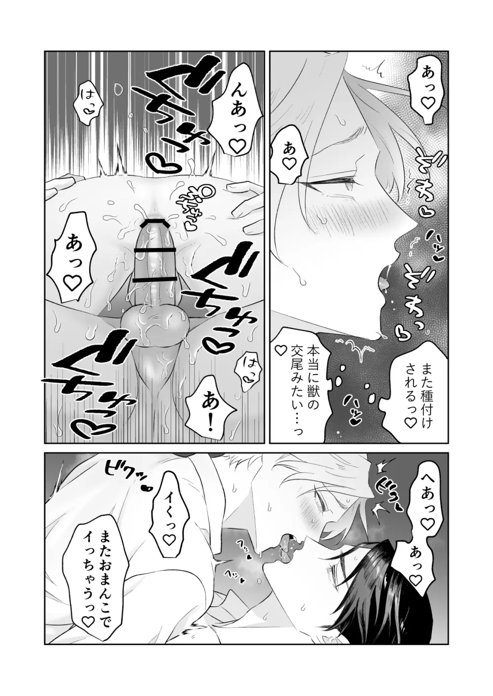 傷心王子を慰める方法 Page.32