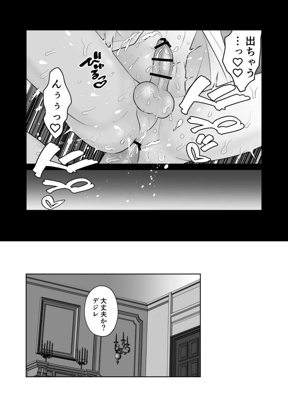 傷心王子を慰める方法 Page.33