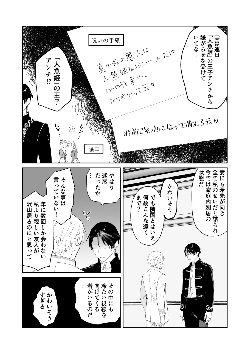 傷心王子を慰める方法 Page.4