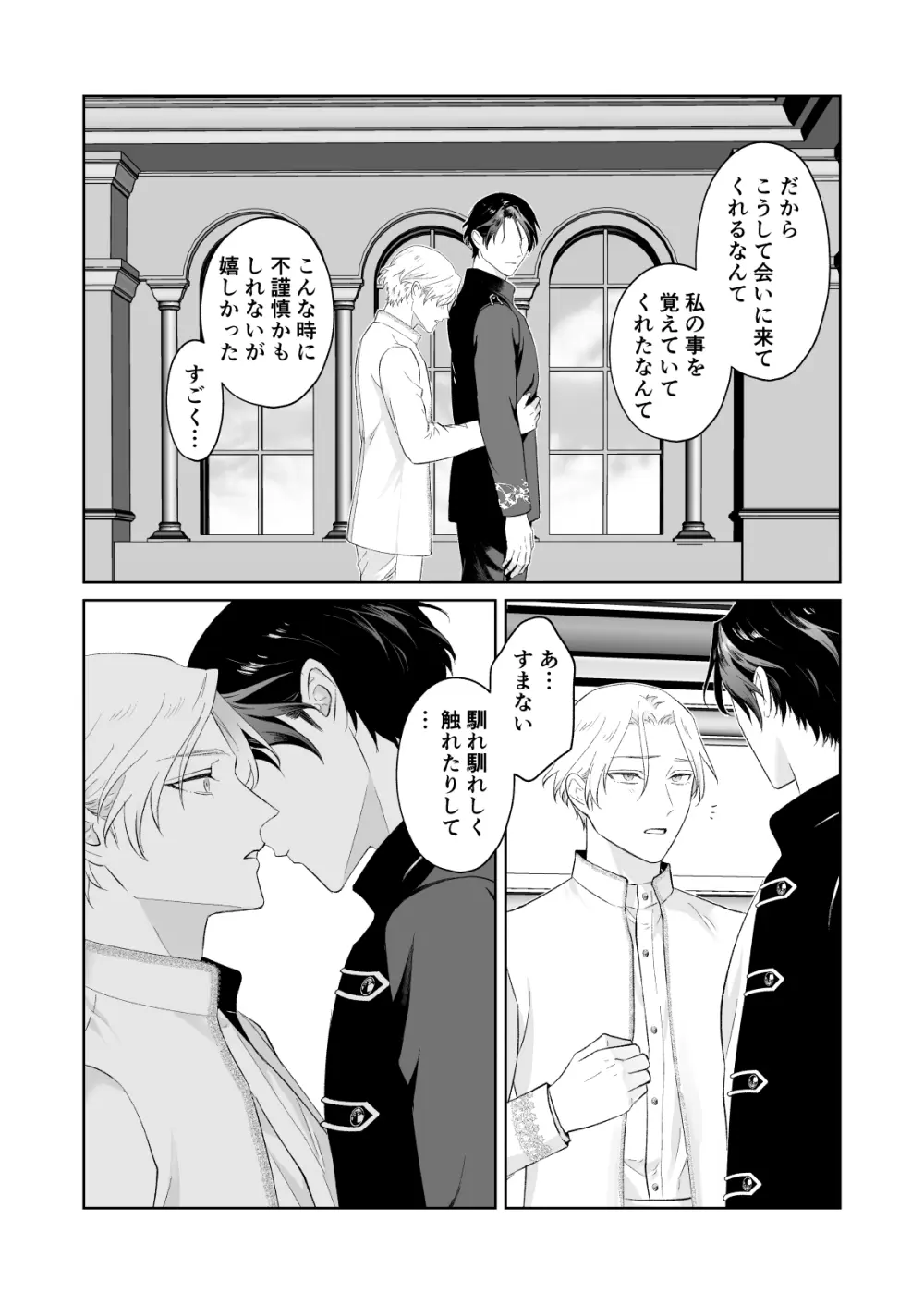 傷心王子を慰める方法 Page.8