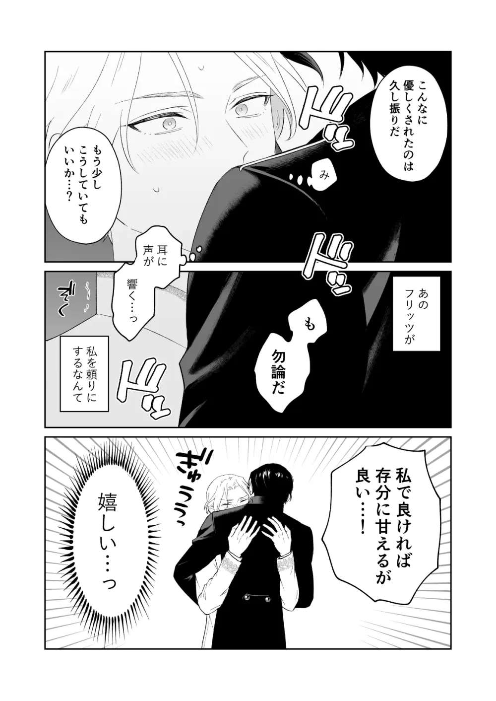 傷心王子を慰める方法 Page.9