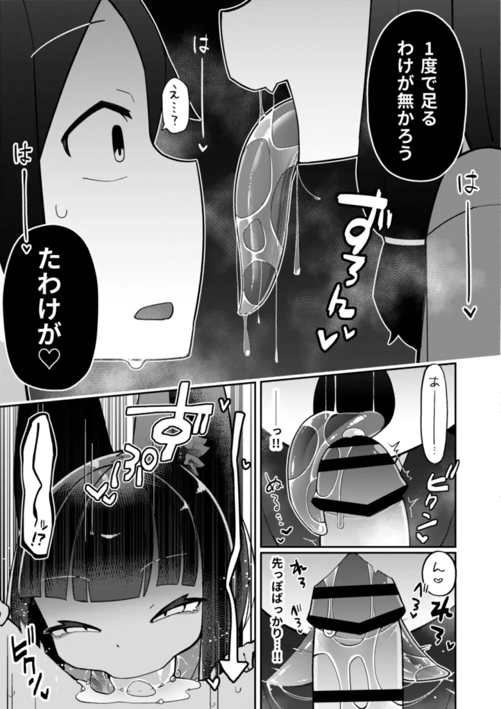 お狐様は肉を喰む Page.11