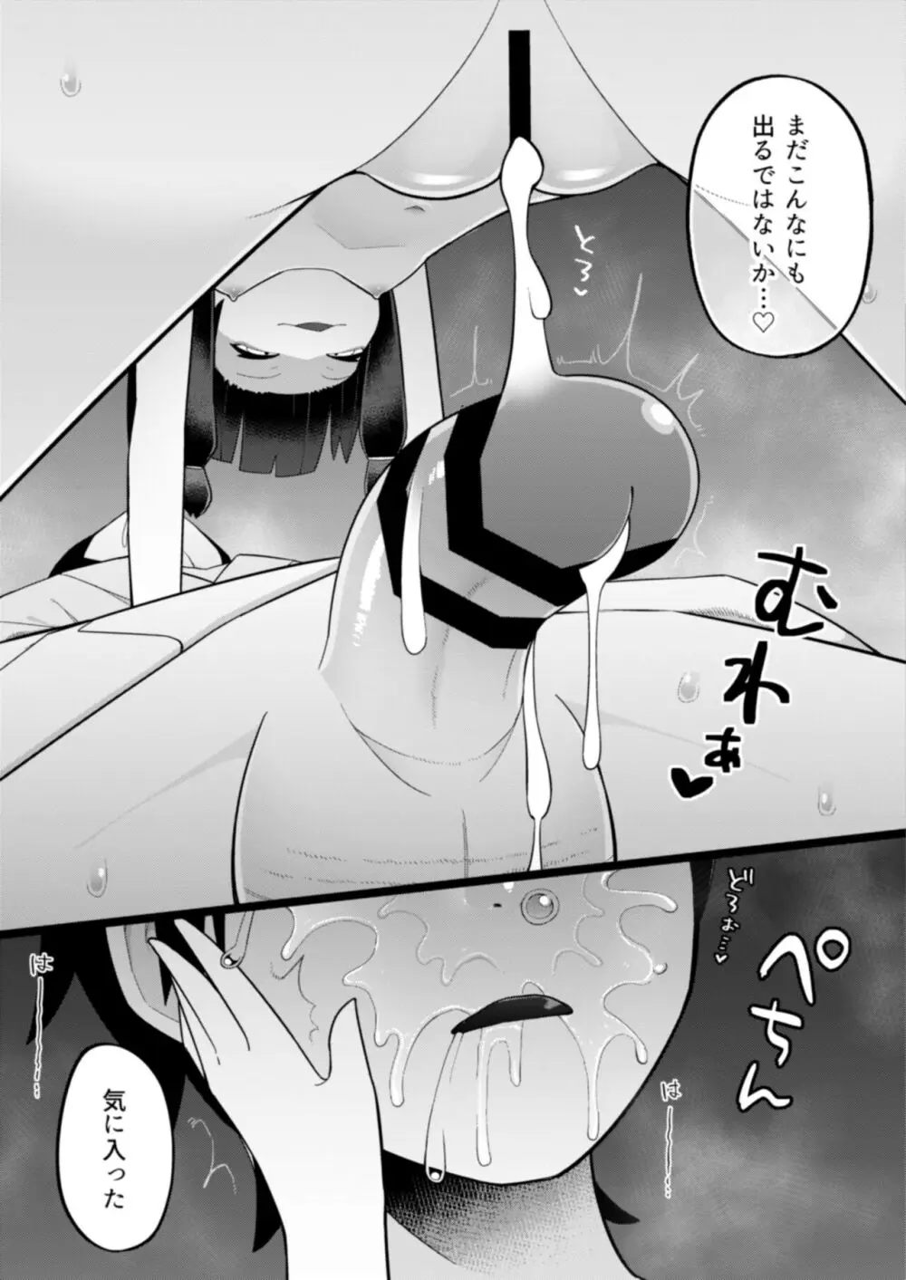 お狐様は肉を喰む Page.21