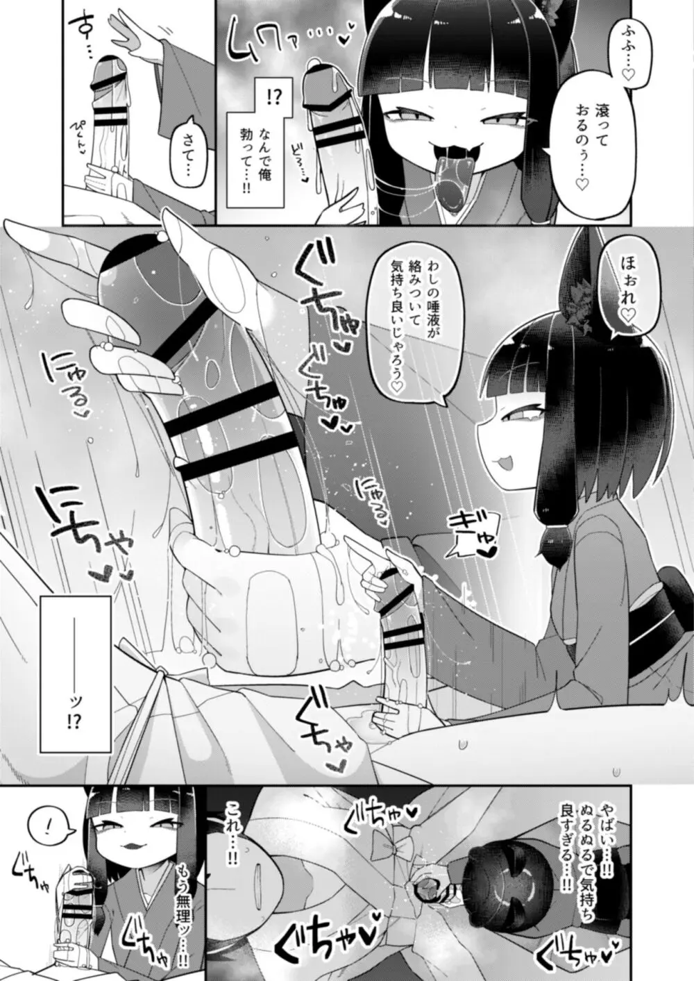 お狐様は肉を喰む Page.9