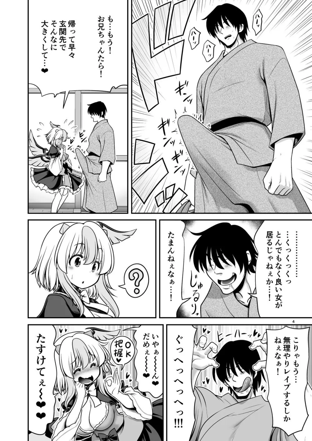 朱鷺子とバカップルになる本 Page.4