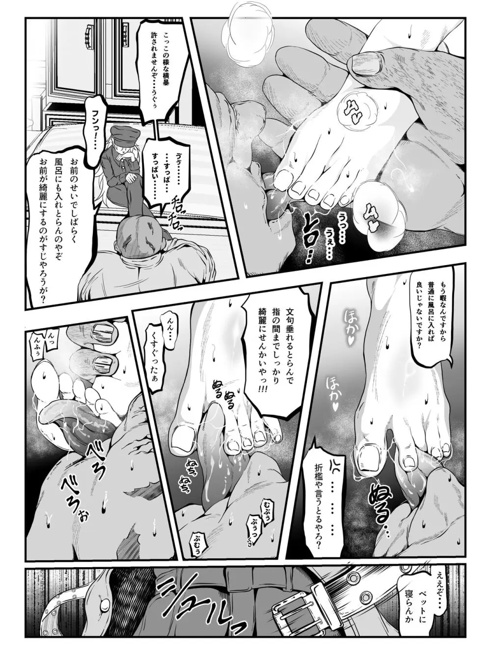 クレシェンス島の闘争 Side Stories ～天真暴君・ビビッフェル=ラインファルト～ Page.13