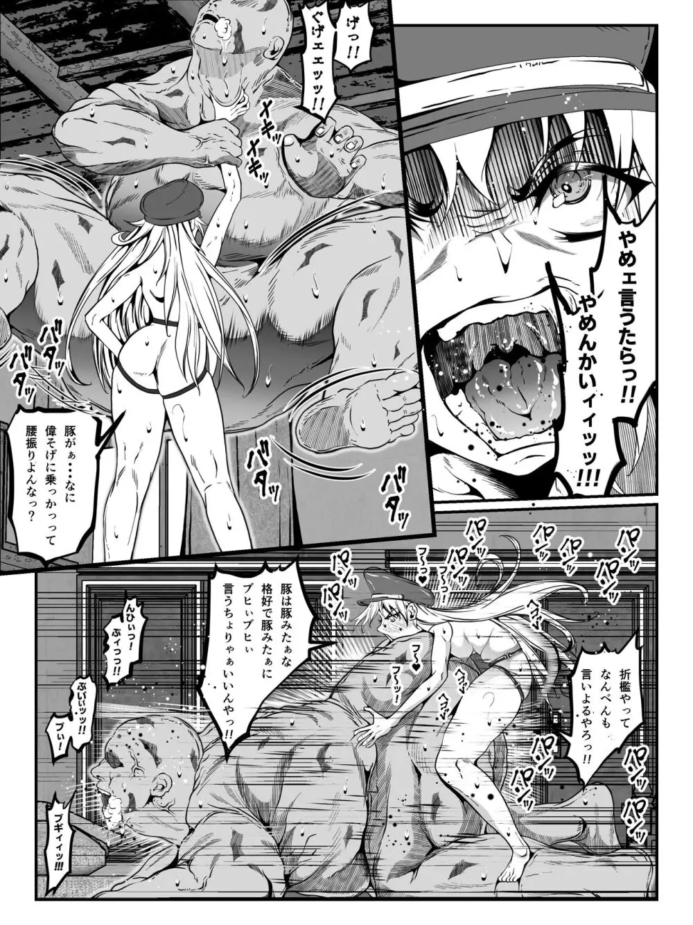 クレシェンス島の闘争 Side Stories ～天真暴君・ビビッフェル=ラインファルト～ Page.31