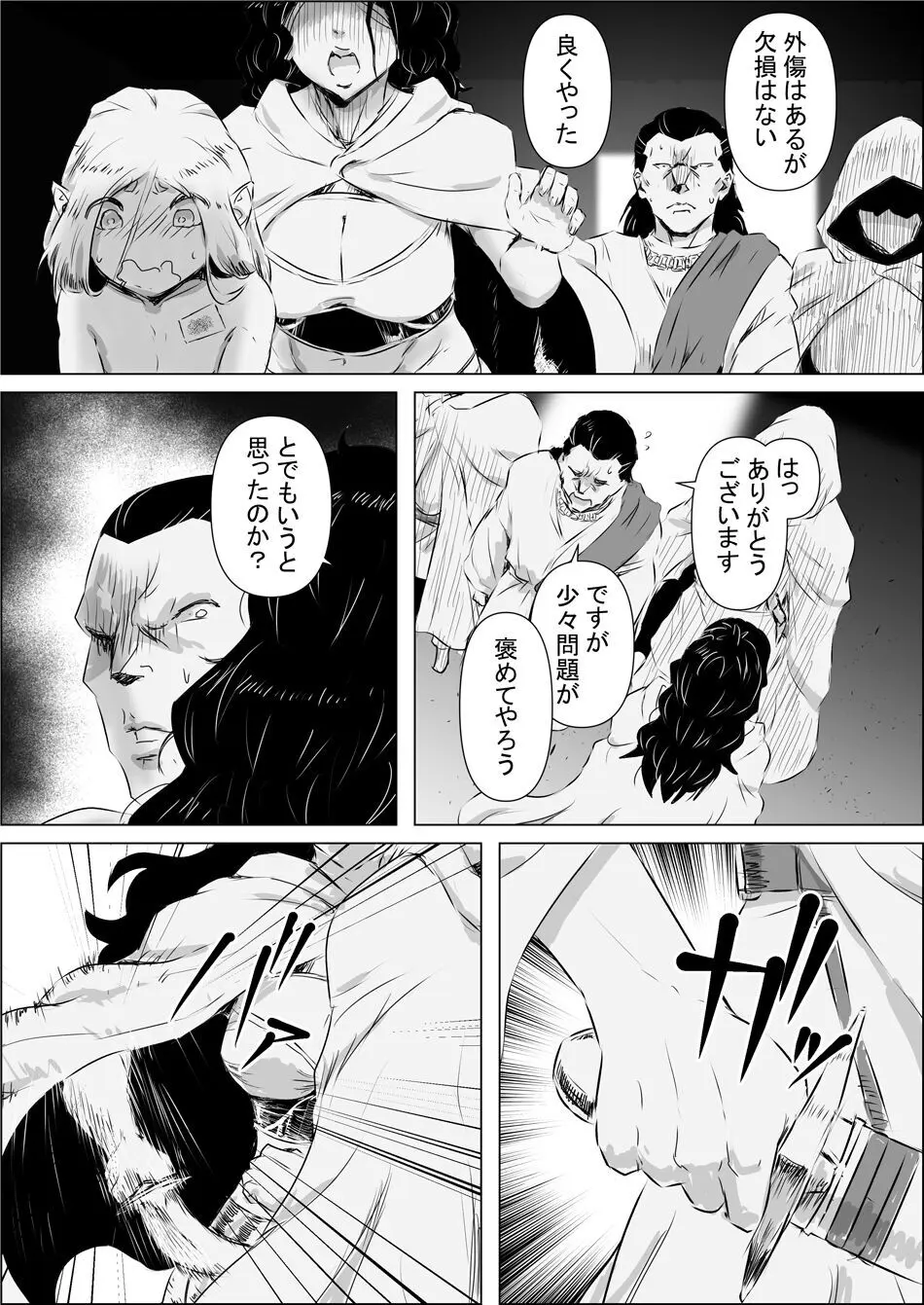 異世界転生なんてするもんじゃぁない#11 Page.14