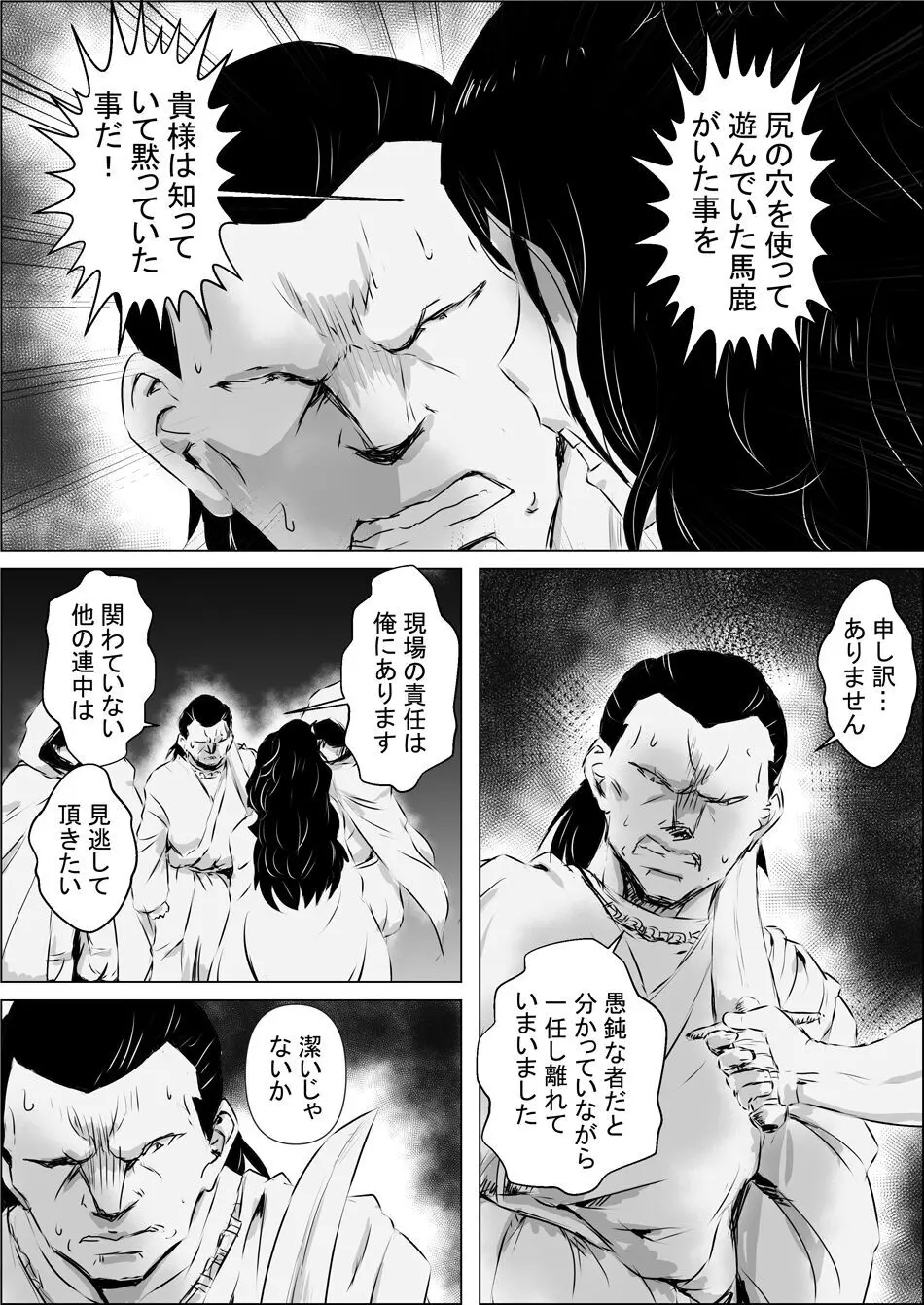 異世界転生なんてするもんじゃぁない#11 Page.16