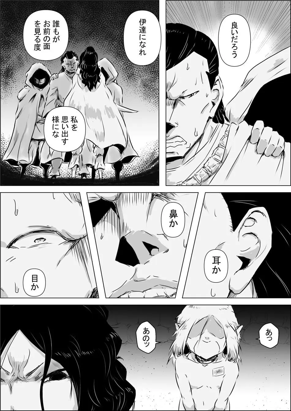 異世界転生なんてするもんじゃぁない#11 Page.17