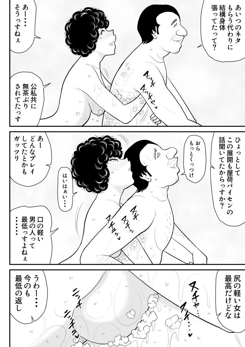 肉体潜入記者チエちゃん2 Page.12