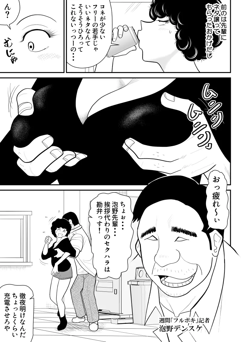 肉体潜入記者チエちゃん2 Page.5