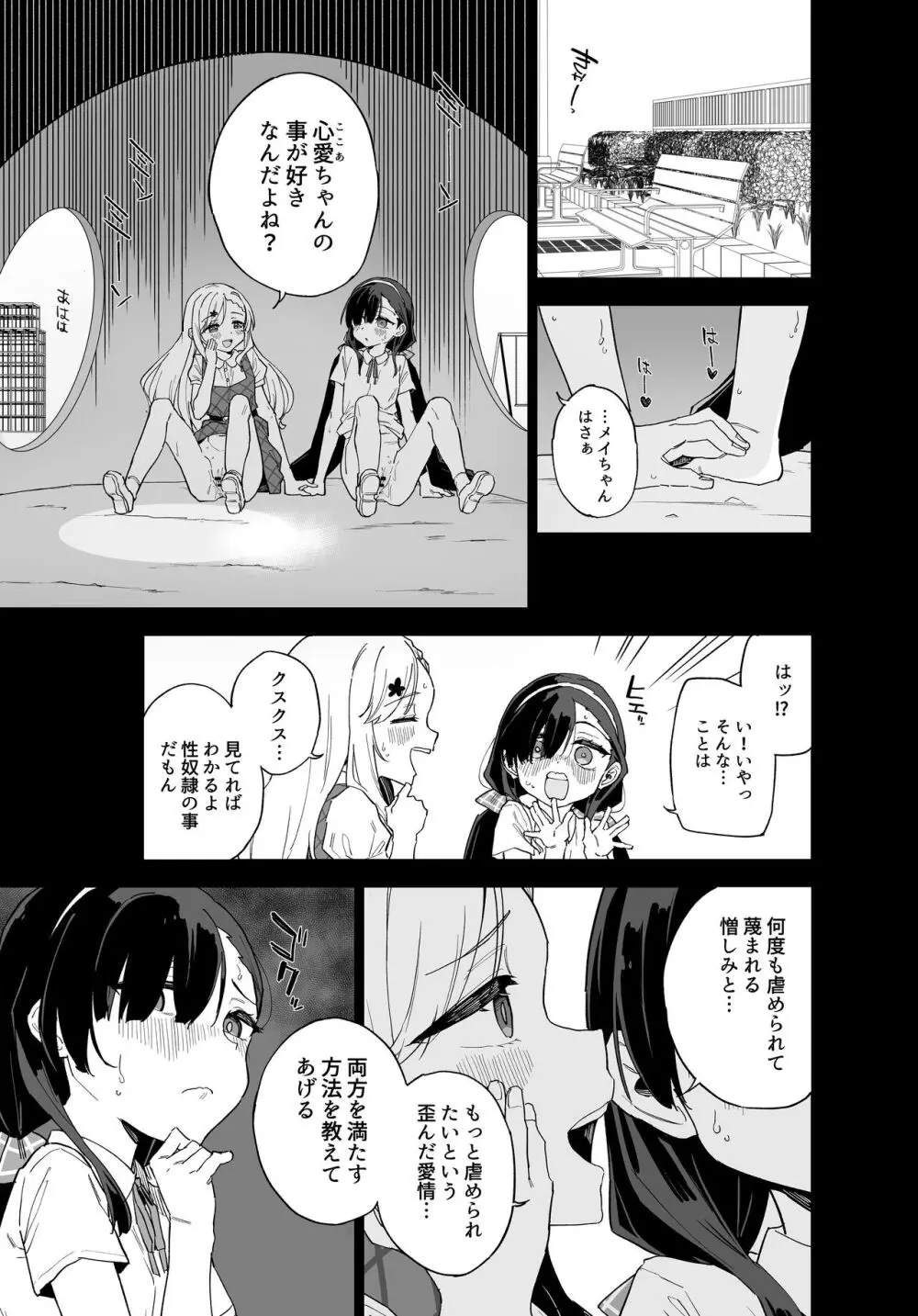 自慰復讐 vol. 3 Page.22