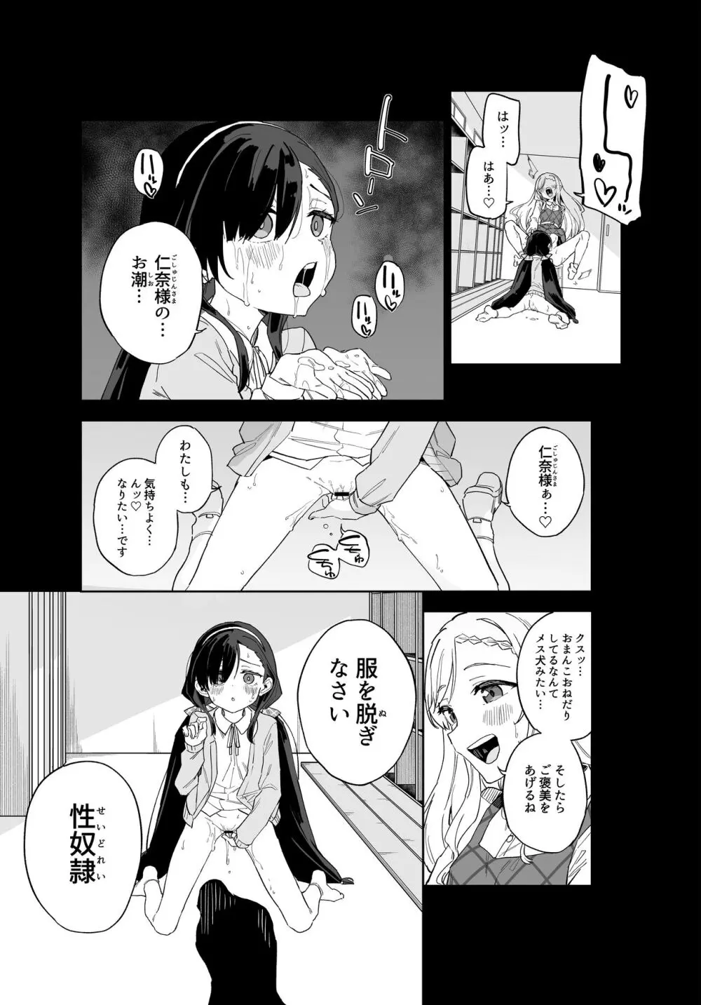 自慰復讐 vol. 3 Page.7