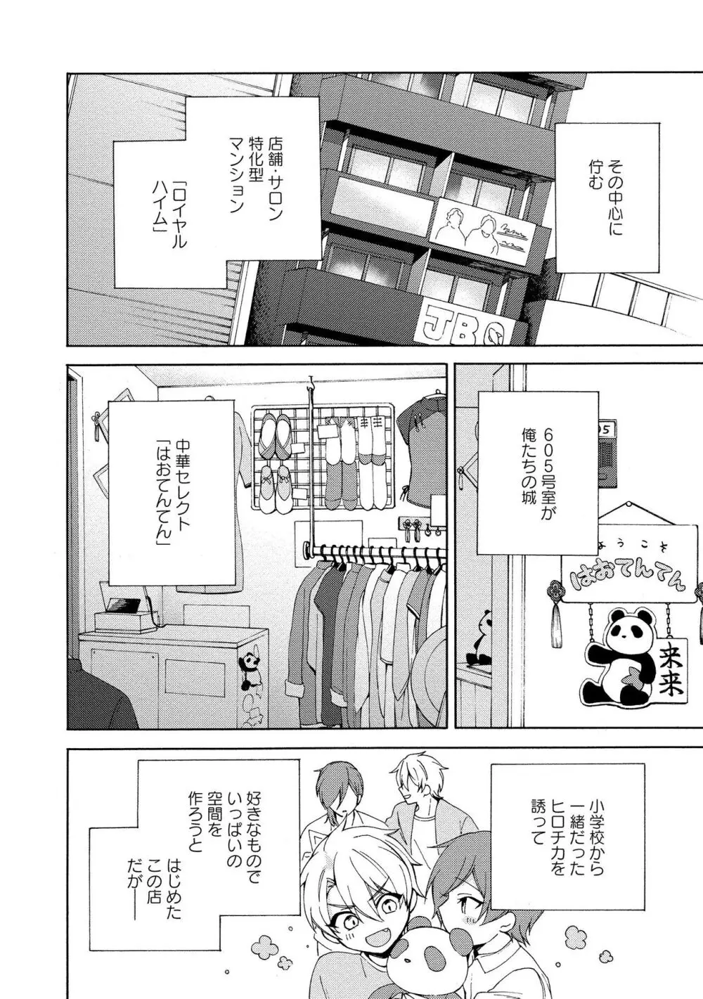 イ尓好（ニイハオ）マンション605 【電子限定特典付き】 Page.10