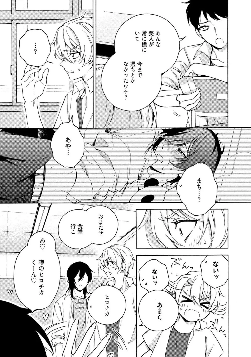 イ尓好（ニイハオ）マンション605 【電子限定特典付き】 Page.129