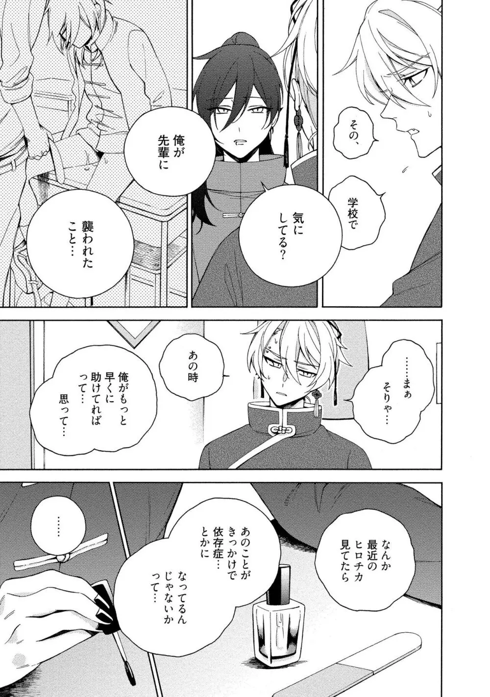 イ尓好（ニイハオ）マンション605 【電子限定特典付き】 Page.67