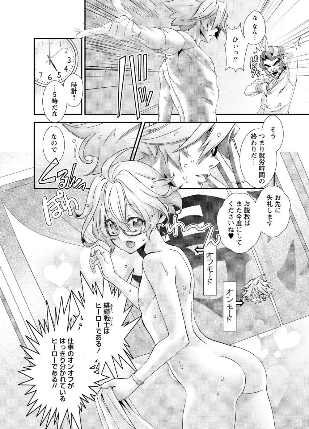 電輝戦隊ブライダー Page.10