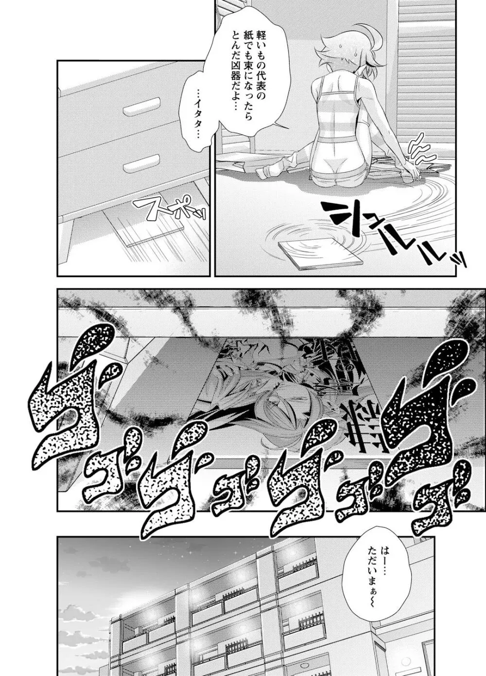 電輝戦隊ブライダー Page.100