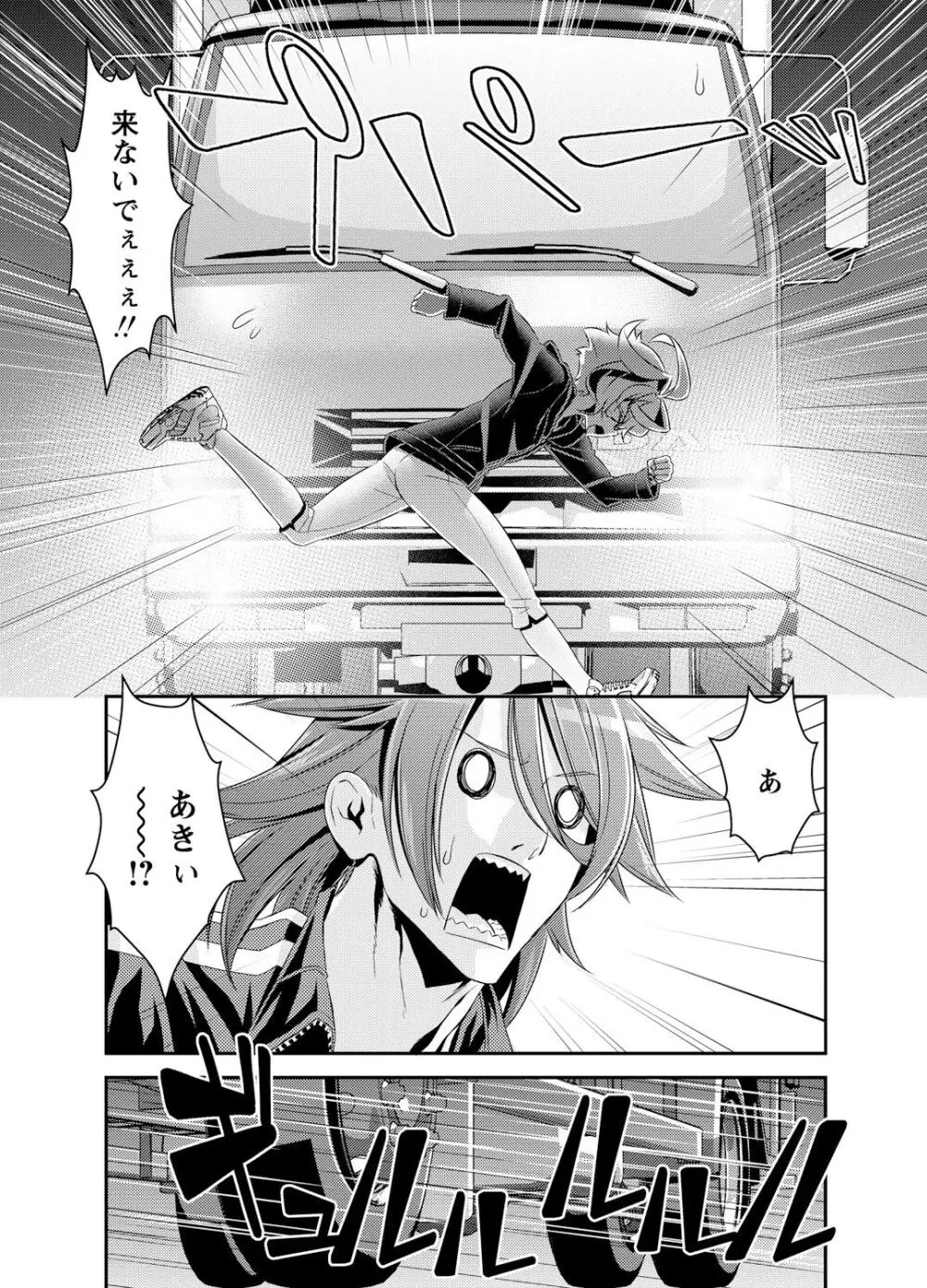 電輝戦隊ブライダー Page.103