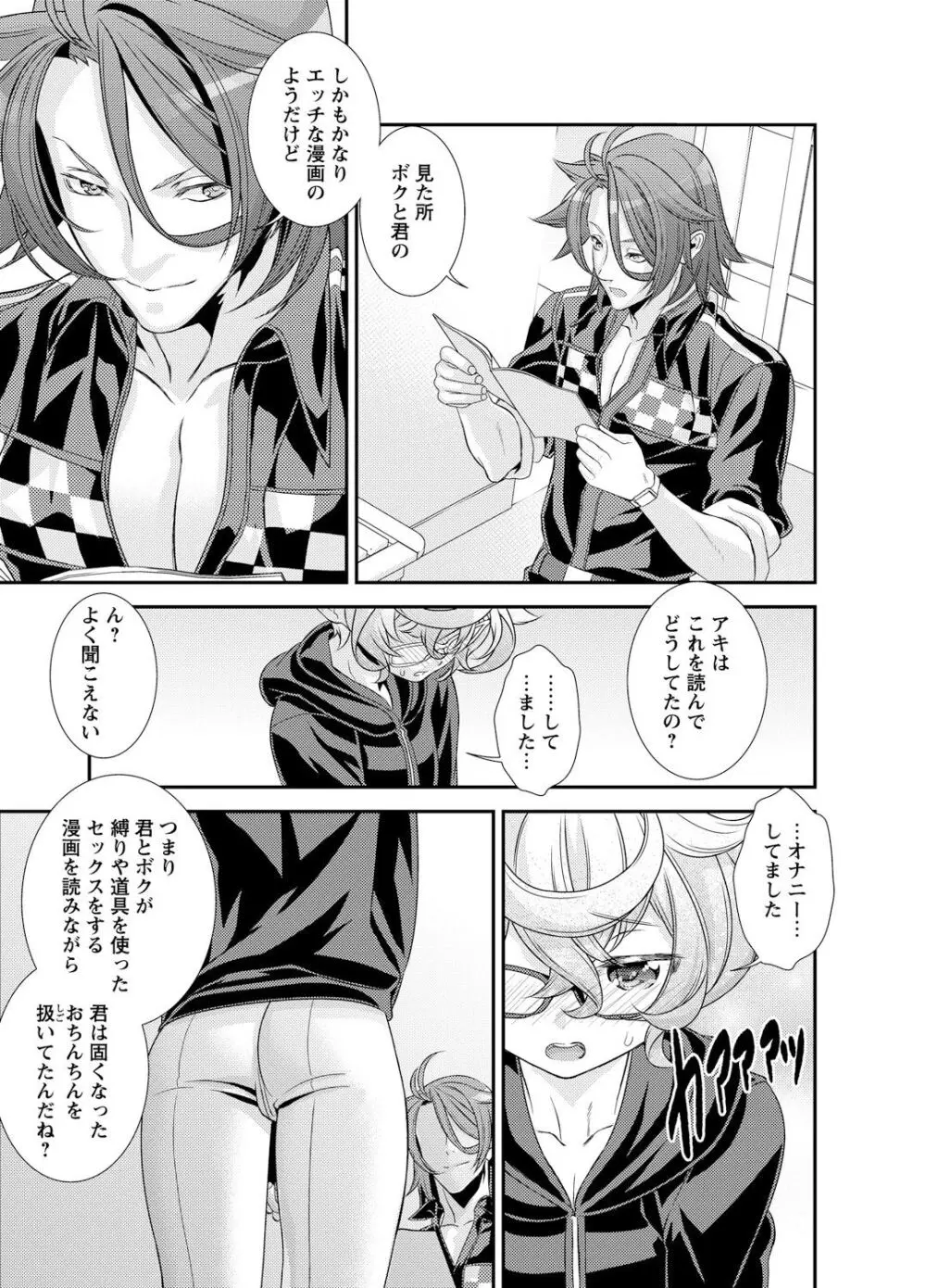 電輝戦隊ブライダー Page.105