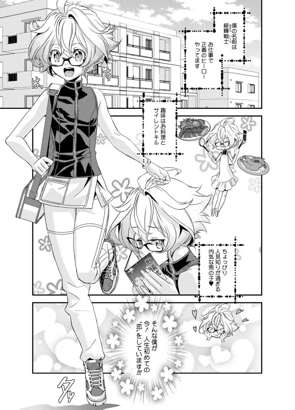 電輝戦隊ブライダー Page.11