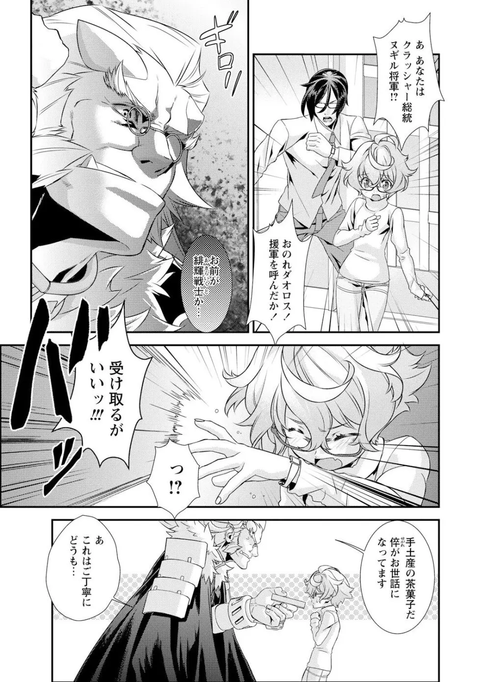 電輝戦隊ブライダー Page.125