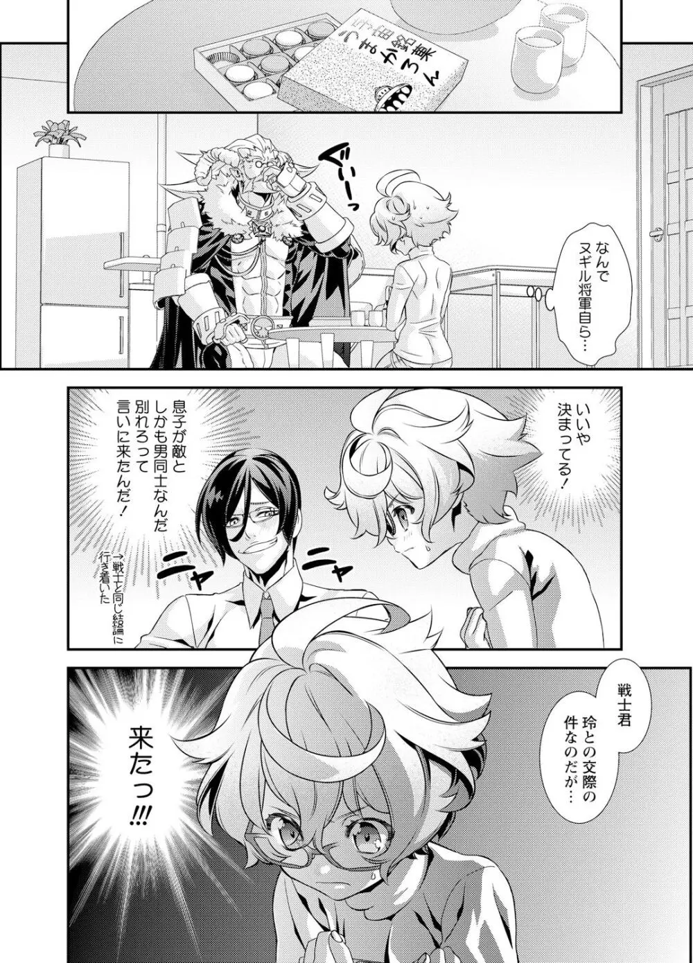 電輝戦隊ブライダー Page.126