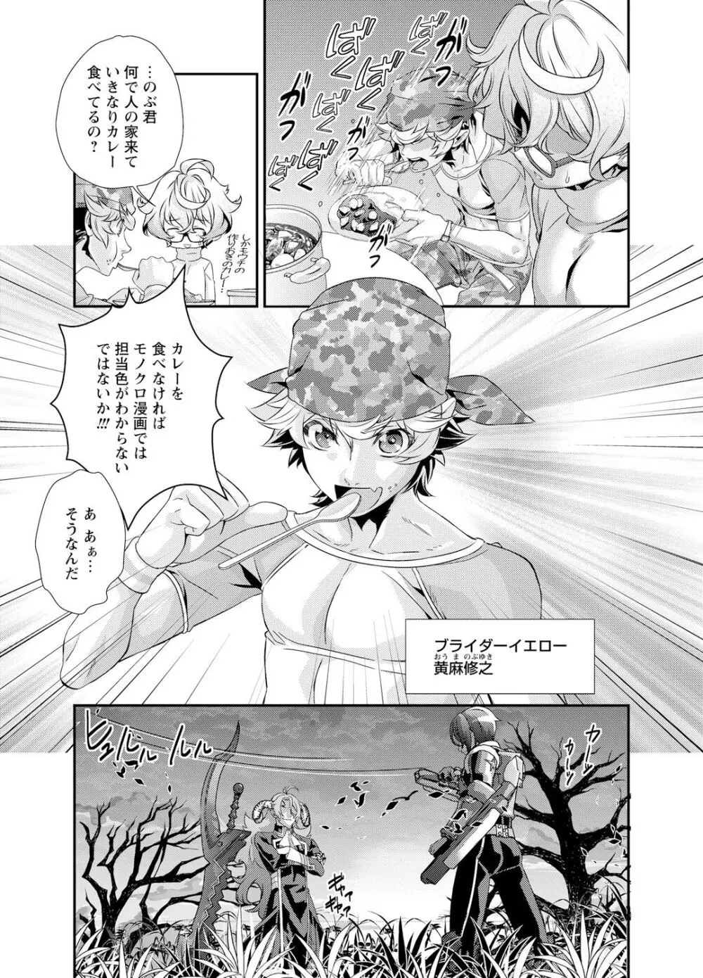 電輝戦隊ブライダー Page.131