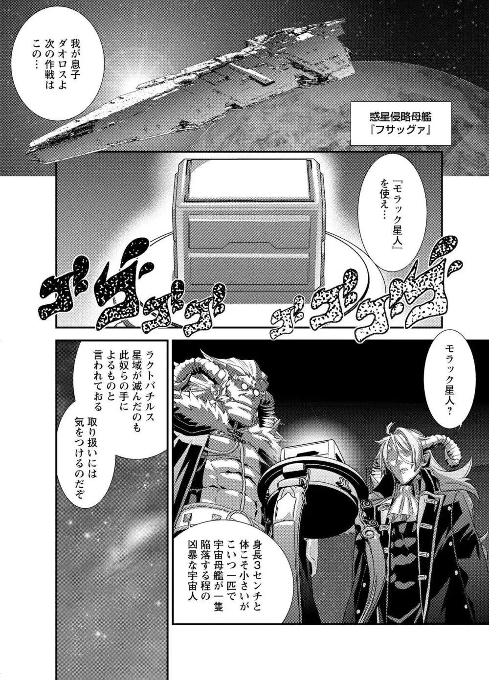 電輝戦隊ブライダー Page.152