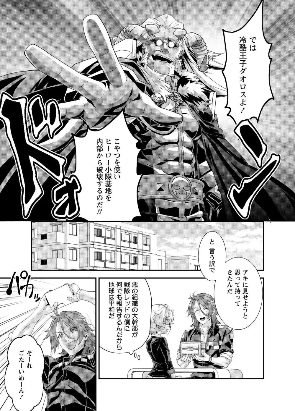 電輝戦隊ブライダー Page.153