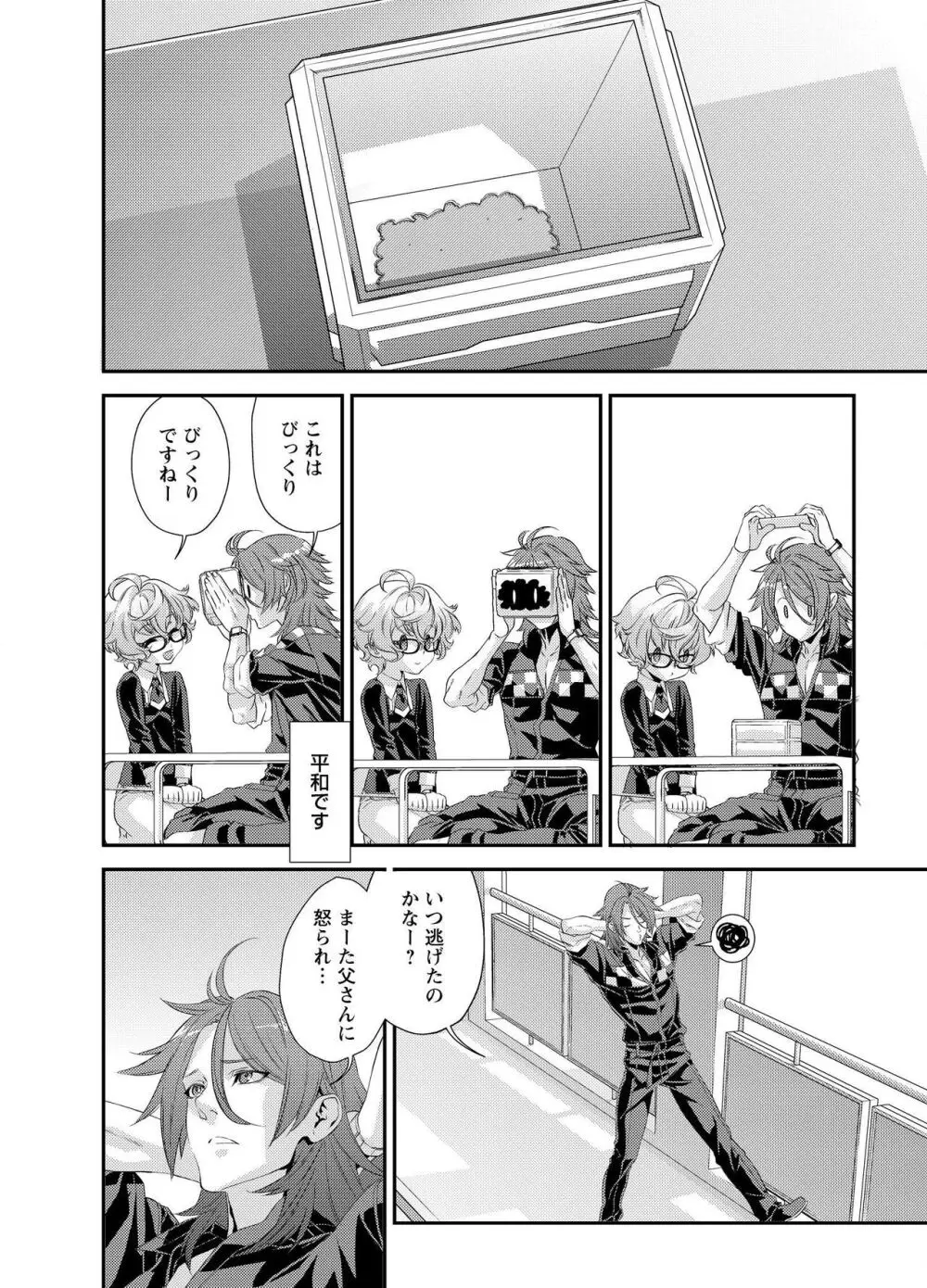 電輝戦隊ブライダー Page.154