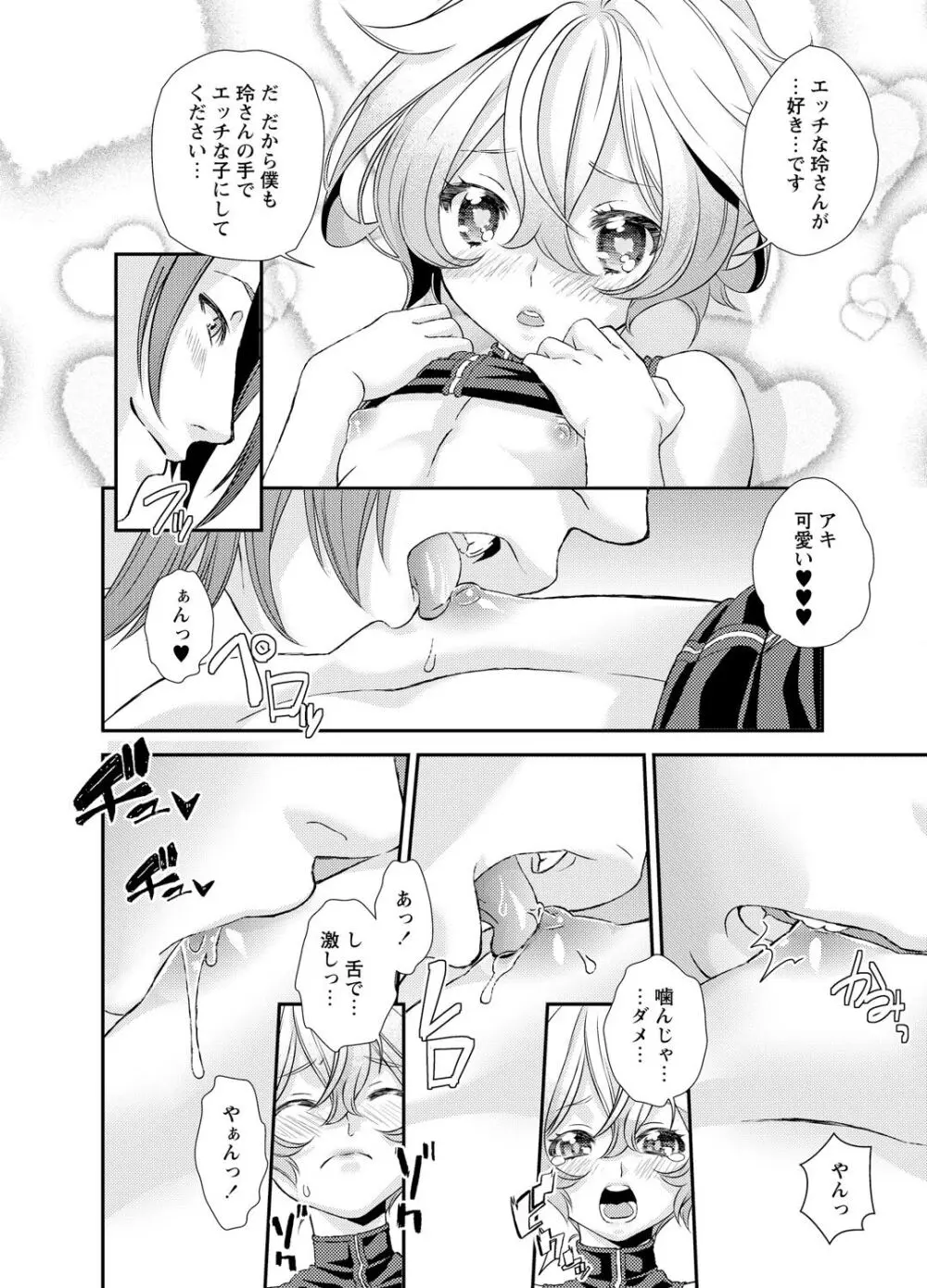 電輝戦隊ブライダー Page.16