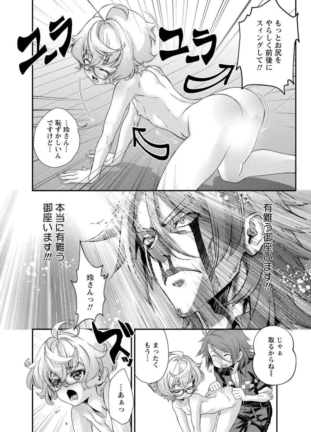 電輝戦隊ブライダー Page.160