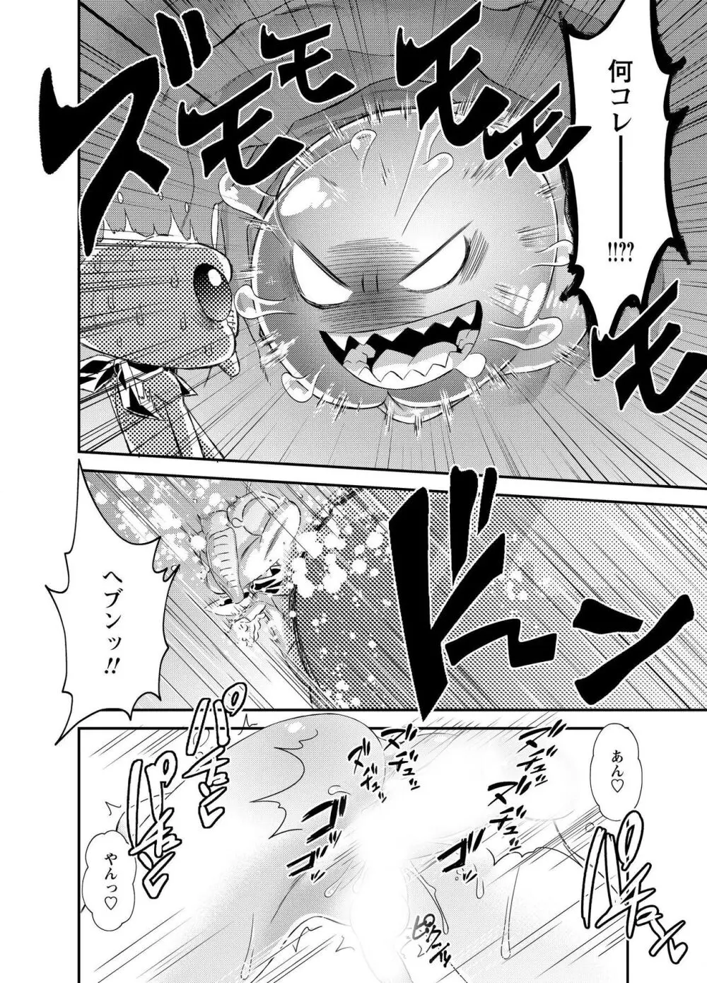 電輝戦隊ブライダー Page.164