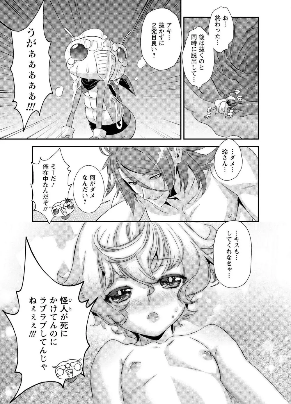 電輝戦隊ブライダー Page.171