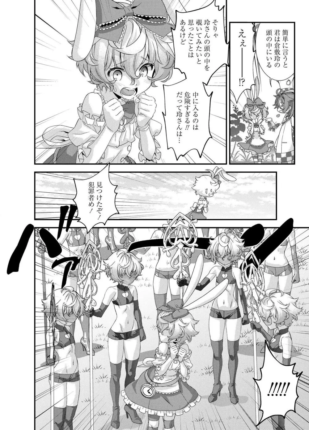 電輝戦隊ブライダー Page.187