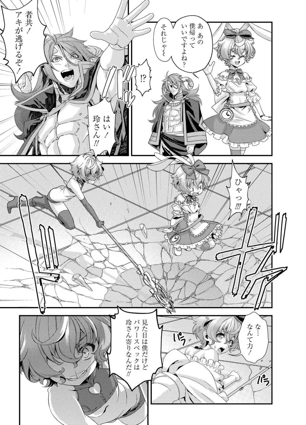 電輝戦隊ブライダー Page.192