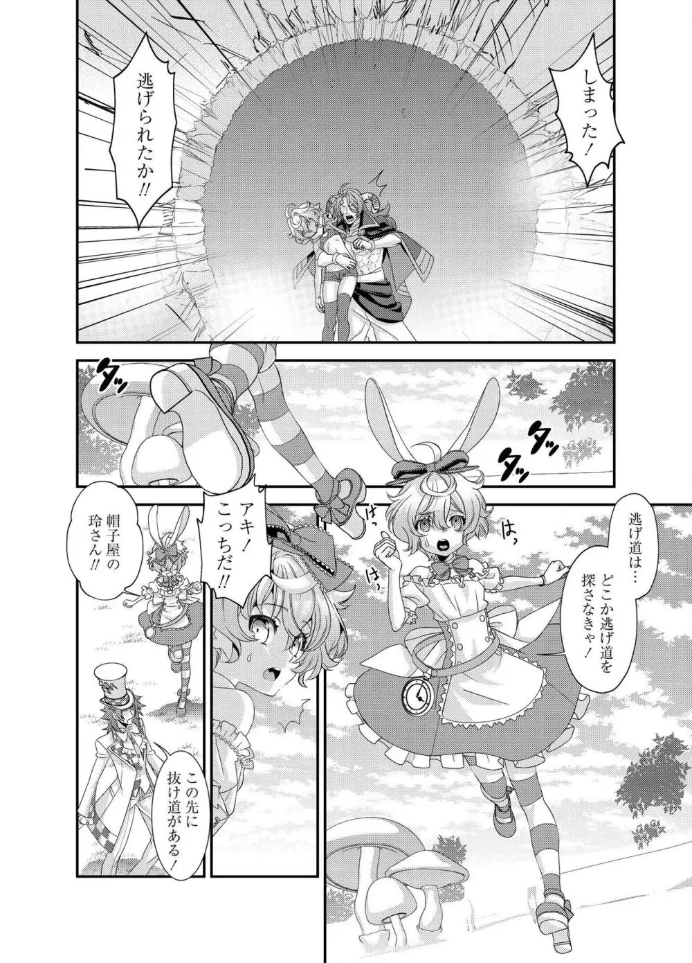 電輝戦隊ブライダー Page.197