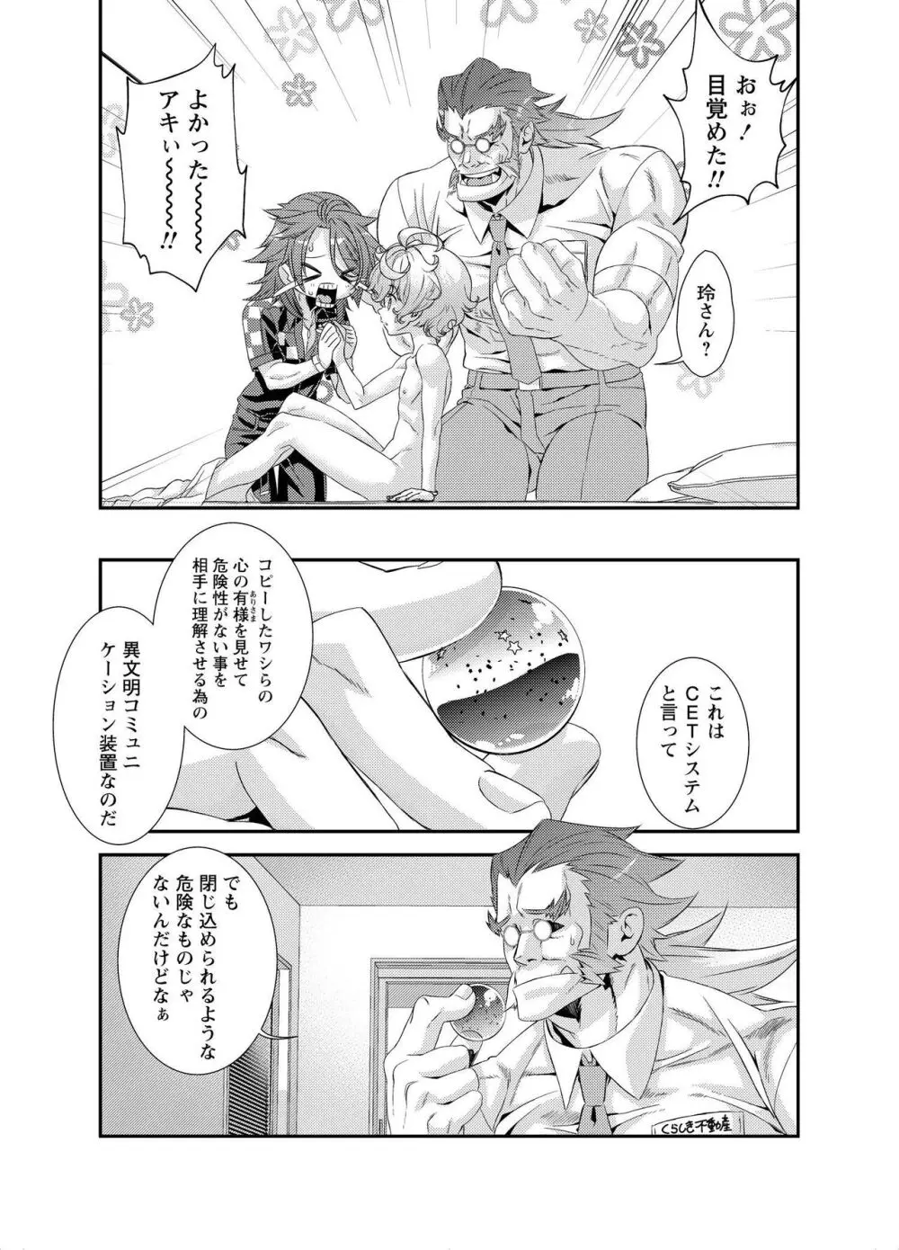 電輝戦隊ブライダー Page.210