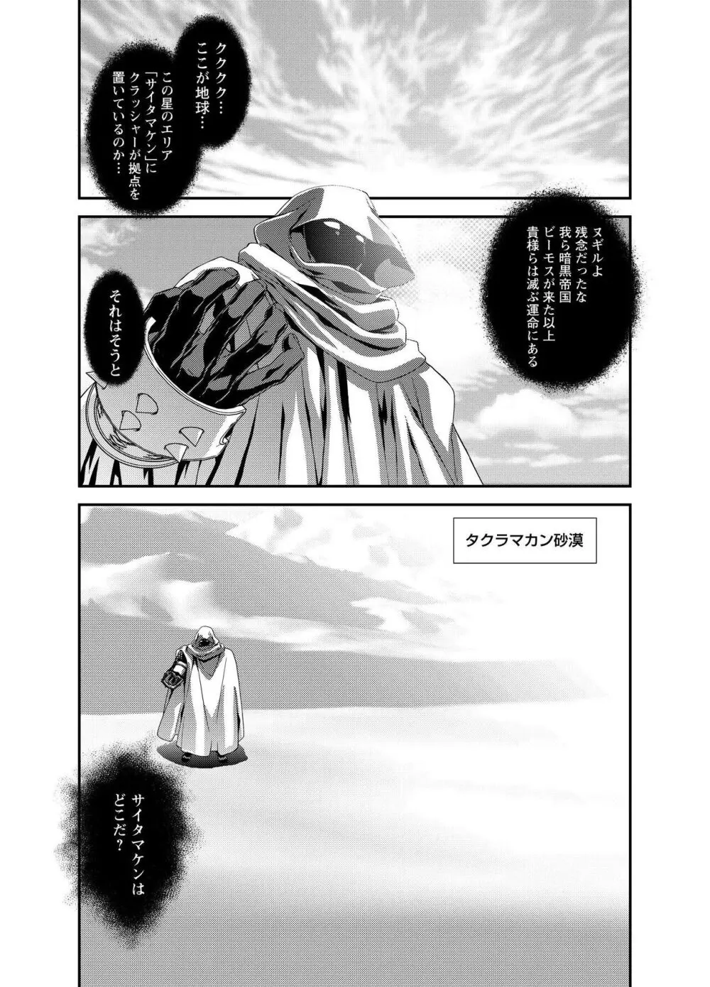 電輝戦隊ブライダー Page.212