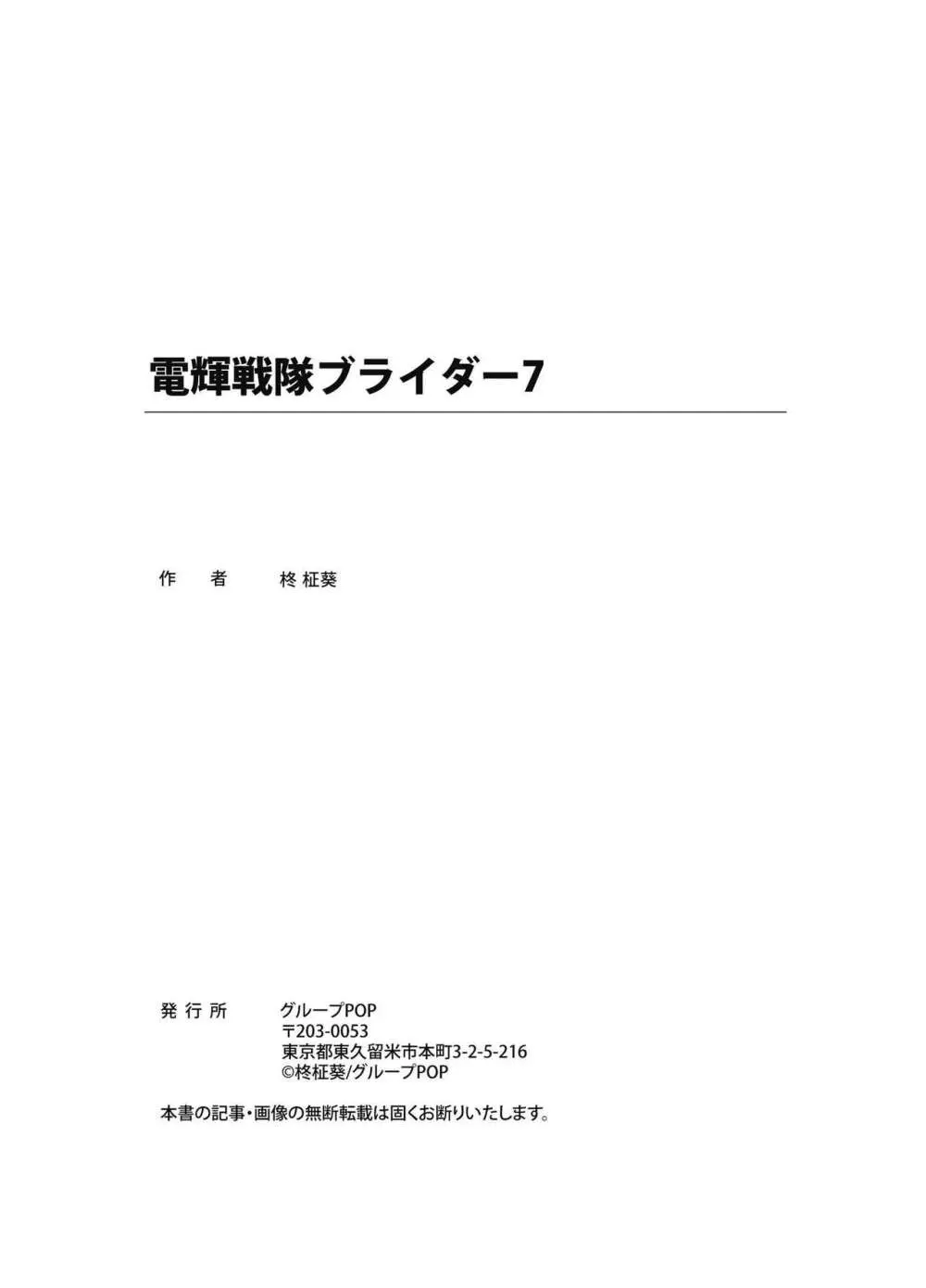 電輝戦隊ブライダー Page.213