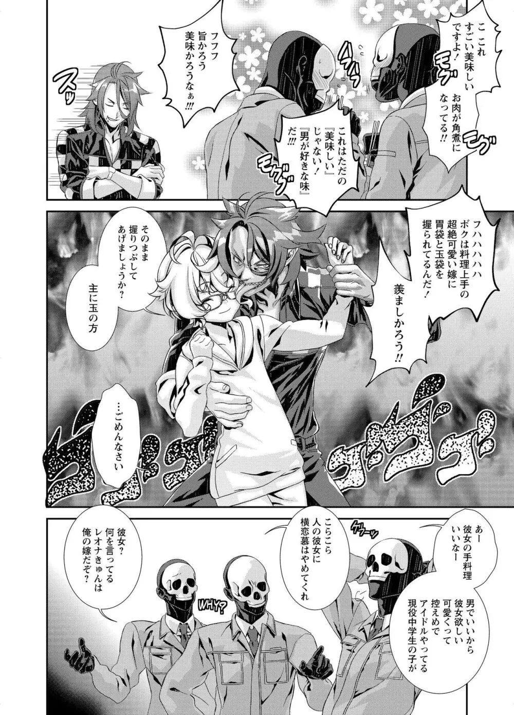 電輝戦隊ブライダー Page.222